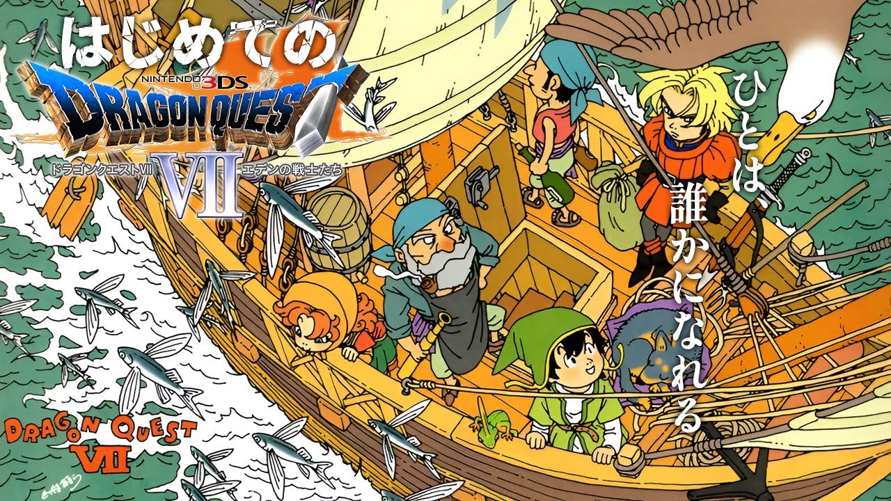㊗️ドラゴンクエストⅦ Reimagined | リイマジンド (7リメイク) 公開