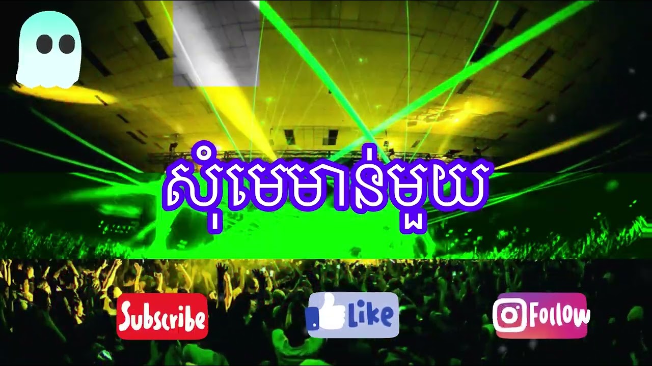 បងសុំមេមានមួយ🥁🎼 រៀបរាងដោយ : Djz Cher 2026 [ធិចឈ័រ តន្រ្ដីai]