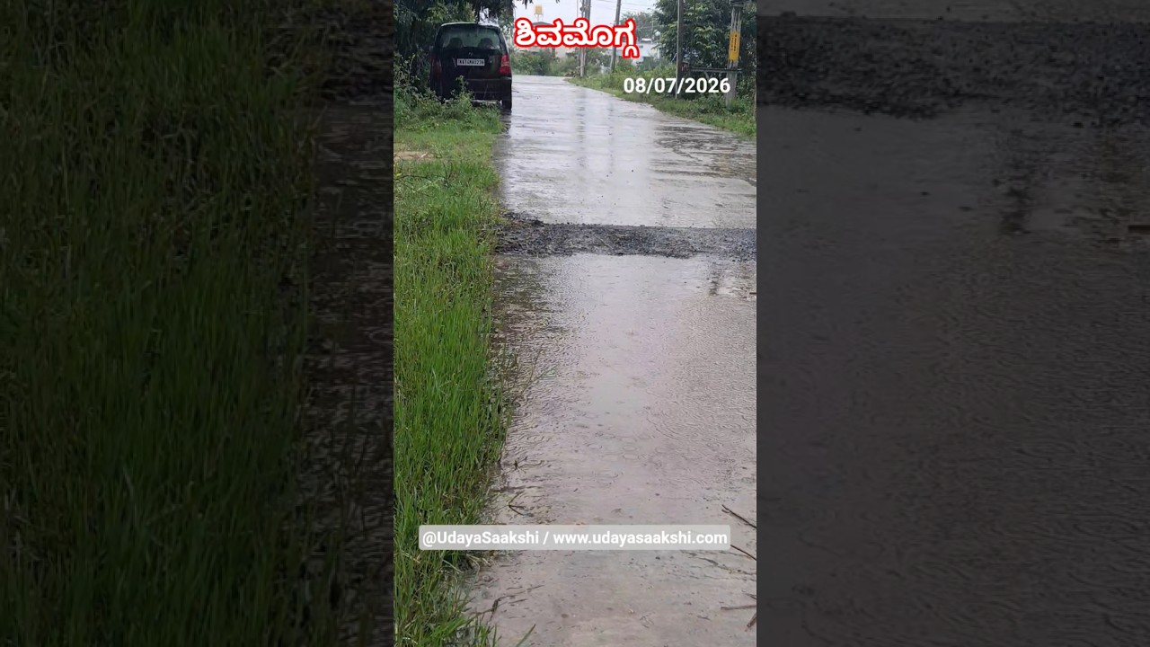 ಶಿವಮೊಗ್ಗ ನಗರದಲ್ಲಿ ಮುಂಗಾರು ಮಳೆ. (08/07/2026) #shimoga #shivamogga #rain #monsoon #malnadlife