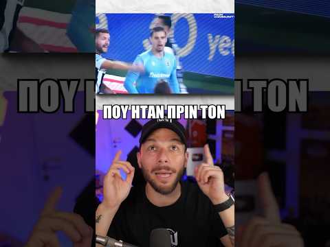 Ξέρεις Που Ήταν