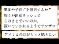 【お悩み相談カフェ】子育てや出産を選択するか？周りに置いていかれそうでザワザワする