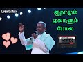 Adhamum Evalum Pola Song | Maruthu Pandi Movie Songs | #ilayaraja Songs Tamil #arunmozhi