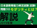 【過去問解説】令和元年度日本語教育能力検定試験Ⅰ問題3D【モダリティとは？】2019 【「にちがいない」と「はずだ」の違い】