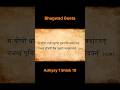 Shrimad Bhagavad Gita 😇| Adhyay 1 🚩| Gita Shlok 19 🚩| Bhagawad Geeta Shlok 19 #shorts #short #radhe