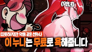 원조 매운맛 스트리머 '악녀'에 대한 14가지 재미있는 사실