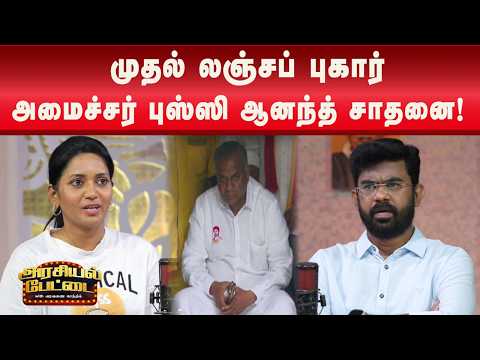 தவெக வாஷிங் மெஷினில் துவைக்கப்பட்ட விஜயபாஸ்கர்கள்! | Tvkfails | Tamilnadu