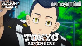 tokyo revengers 1 temporada ep 14