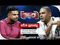 derana 360|eng