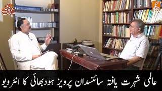 Exclusive with Pervez Hoodbhai | G Kay Sang with Mohsin Bhatti | GNN | 12 July 2020