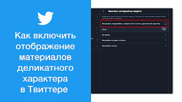 Как включить отображение материалов деликатного характера в Твиттере