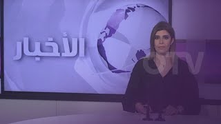 موجز أخبار الواحدة  - الاثنين 29 آذار 2021 مع نانسي صعب