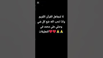 أحترم القرآن الكريم 💗 لا تهرب أن الله يراك 🥺