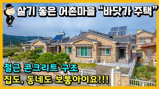 경남 고성 바닷가 주택 매매 소식. 살기 좋은 동네. 도시 같은 생활권. 바닷가 5분. 낚시 레저 천국. 당항포가 있는 고성군 회화면 배둔리. 귀촌 촌집 시골집 전원주택 고성부동산