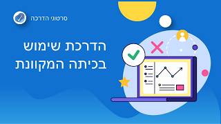 הדרכה אודות השימוש בכיתה המקוונת של משוב לצורך קיום שיעורים ומפגשים סינכרוניים screenshot 1