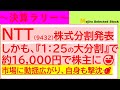 【決算ラリー】NTT(9432)株式分割を発表🎉しかも、1:25の大分割で約16,000円で株主に🐱新NISA制度組み入れ銘柄候補に！？ただ、市場に動揺広がり、自身も撃沈😅決算トレードも終盤戦へ🥺