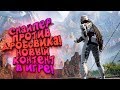 СНАЙПЕР ПРОТИВ ДРОБОВИКА! - НОВАЯ ИГРА И ПЕЩЕРА РЕЙФ В Apex Legends