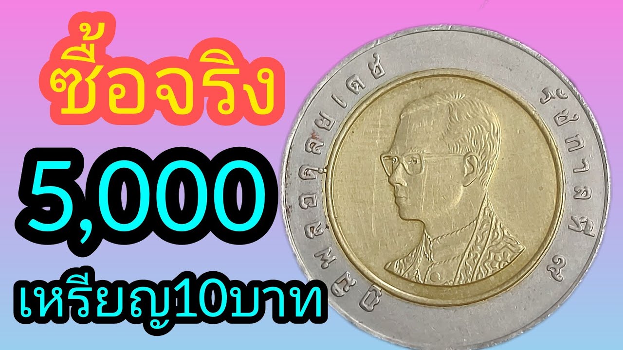 เหรียญ50สตางค์หายาก