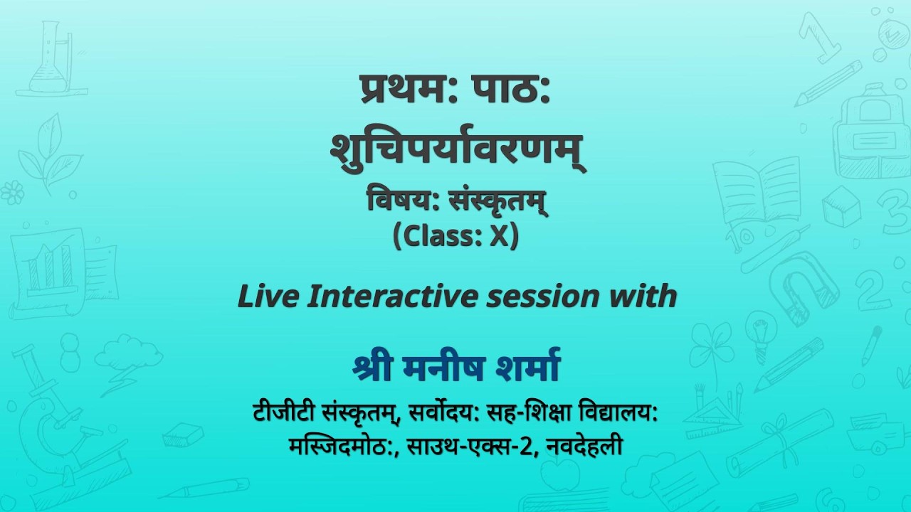 NCERT  प्रथम:  पाठ:  शुचिपर्यावरणम्  (Class: X)  विषय: संस्कृतम्     Live