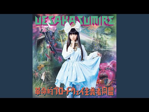 真・革命伝説