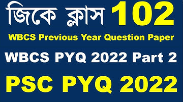 WBCS GK in Bengali | WBCS GK Questions And Answers | WBCS GK Previous Year Question Paper | PSC