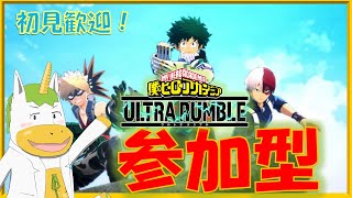 【MHAウルトラランブル(Switch版) #6】参加型【Vtuber/ #ゆにこん】