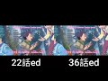 【閃電十一人 獵戶座的刻印】ed2畫面對比(22話對比36話)