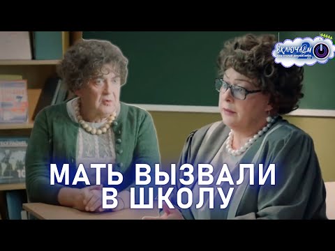 МАТЬ ВЫЗВАЛИ В ШКОЛУ 😀 100ЯНОВ | Юрий Стоянов | ЛУЧШЕЕ | ЮМОР || Включаем