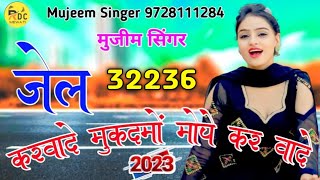 32236 Mujeem & Aaina  ( जेल करवादे ) New Mewati Song MS Studio