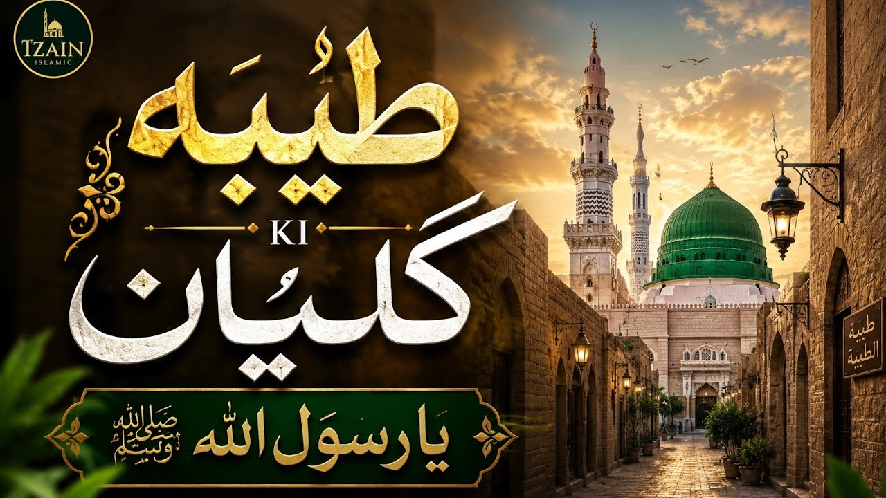 Taiba Rasool Taiba Ki Galiyan Ya Rasool Allah ﷺ | Beautiful Naat 2026 | Heart ...