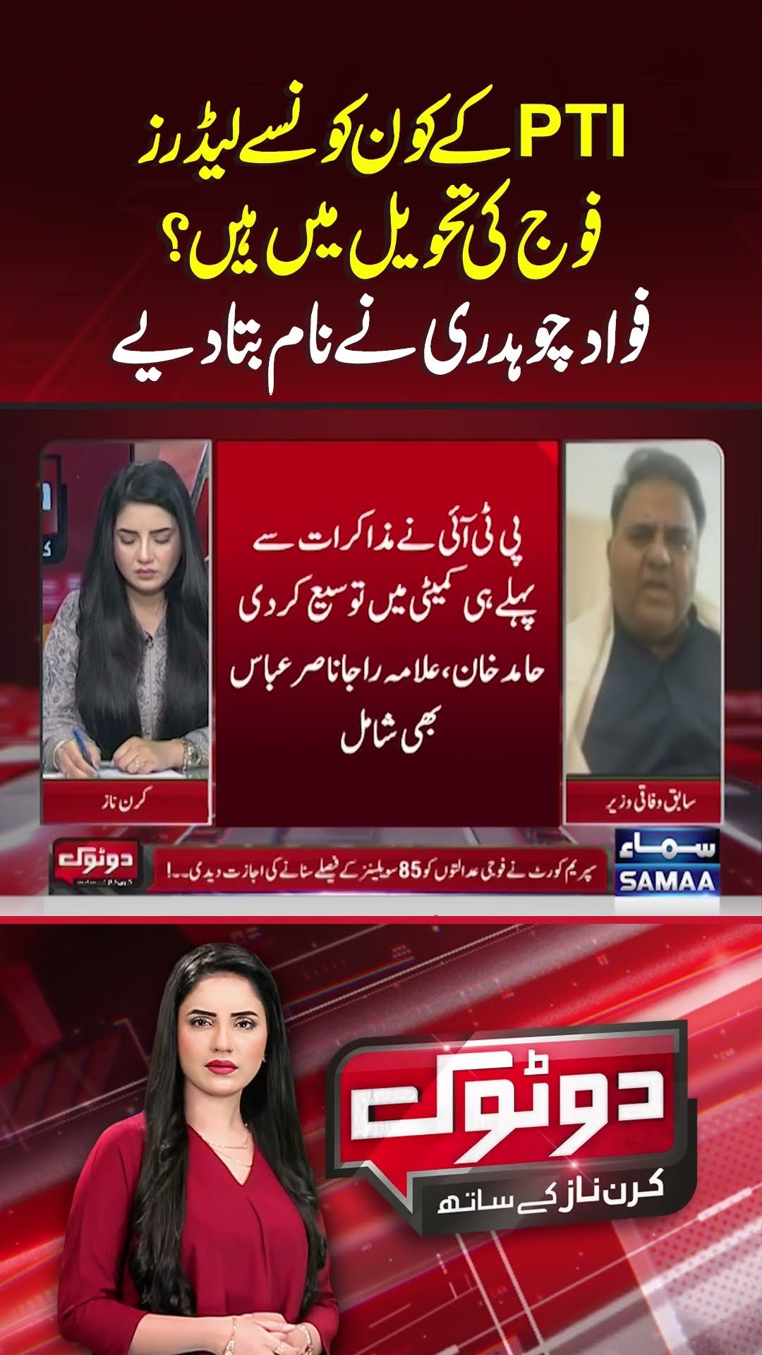 PTI KE Konse Leaders Army Ke Pass? | Do Tok | #trendingshorts