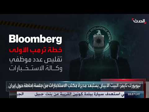 ترامب يستهدف الاستخبارات الأمريكية بعد خلاف حول إيران