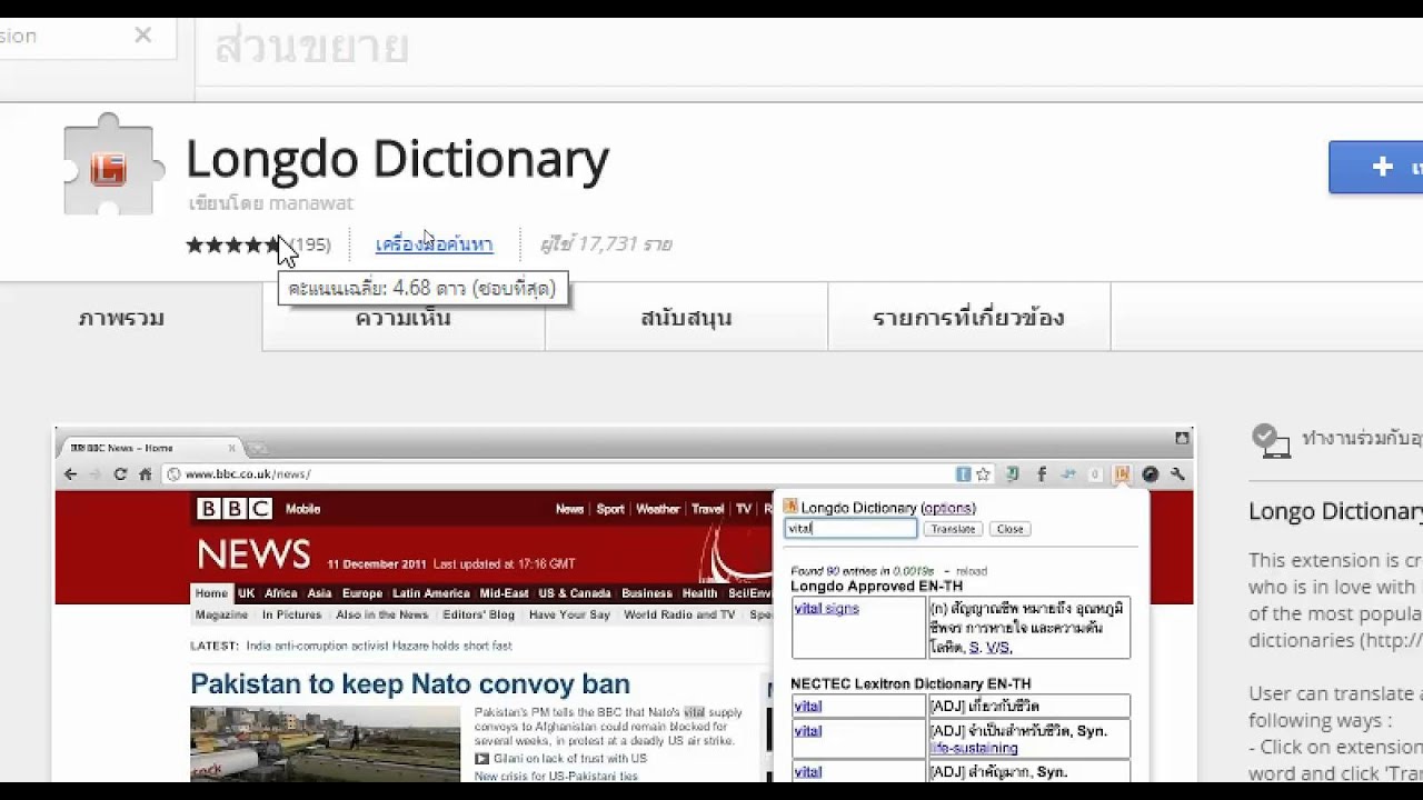 แปลภาษาอังกฤษในหน้าเว็บด้วย Extension Longdo Dictionary