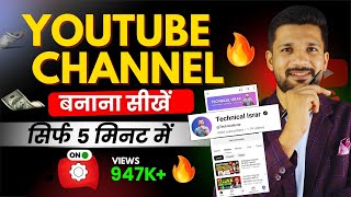 How To Create a YouTube Channel & Earn Money | YouTube Channel Kaise Banaye | Create youTube Channel