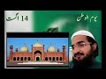 Hamara pakistan new milli tarana by mufti saeed arshad on 14th augest 2017