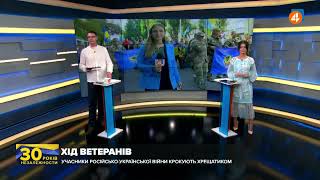 МАРШ ЗАХИСНИКІВ ДО ДНЯ НЕЗАЛЕЖНОСТІ УКРАЇНИ 2021