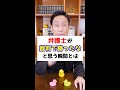 弁護士が「この裁判勝ったな」と思う瞬間とは!?#Shorts