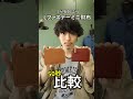 土屋鞄Lファスナー｢50秒｣比較！ナチューラvsディアリオ【ミニ財布】#shorts