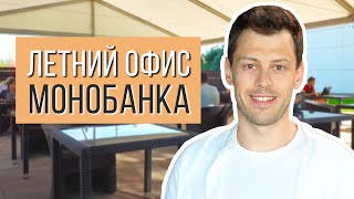 Влог из Днепра, новый офис, новости проекта. Монобанк Михаил Рогальский