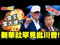 美中台信任與戰略認知變化