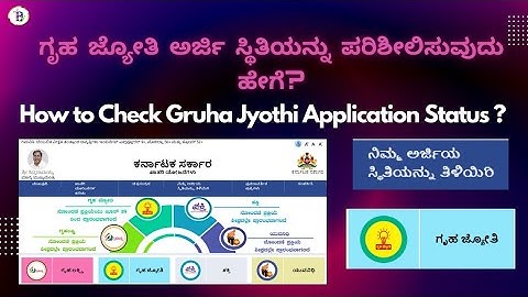 How to Check Status of Gruha Jyothi Application | New Update | #gruhajyothischeme | #itby | @itby