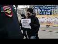 ⭕️ Сход на Пушкинской в Москве | 04.12.2021