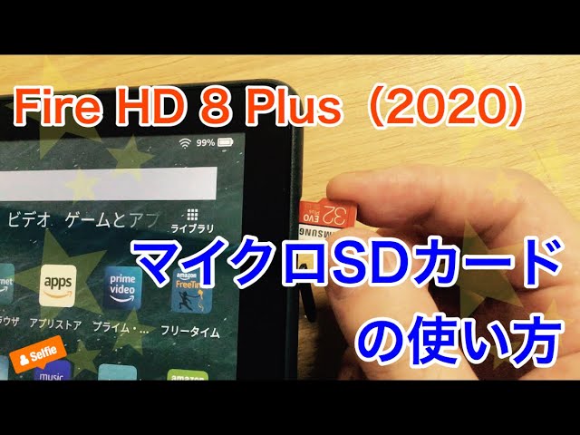 Fire HD 8 ＆ SDカード32GB