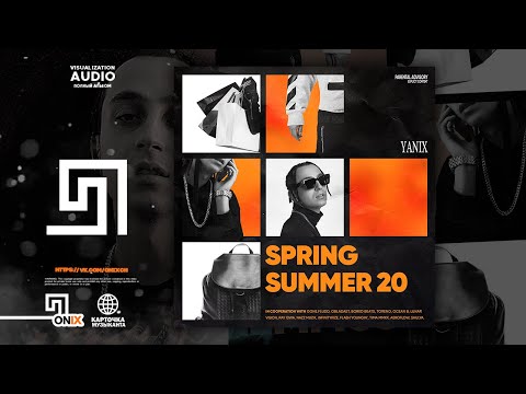YANIX -  SS 20 (Spring Summer 20) (Премьера альбома, 2020) | [Полный альбом, full album]