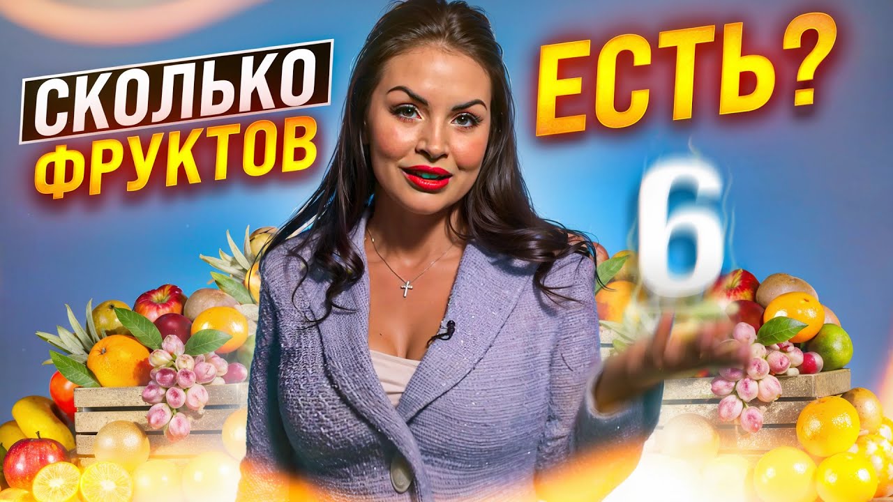 Фруктоза: действительно ли полезнее обычного сахара? - YouTube