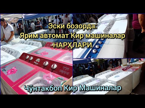 Эски бозорда: Ярим автомат кир машиналар нархи #эскибозор