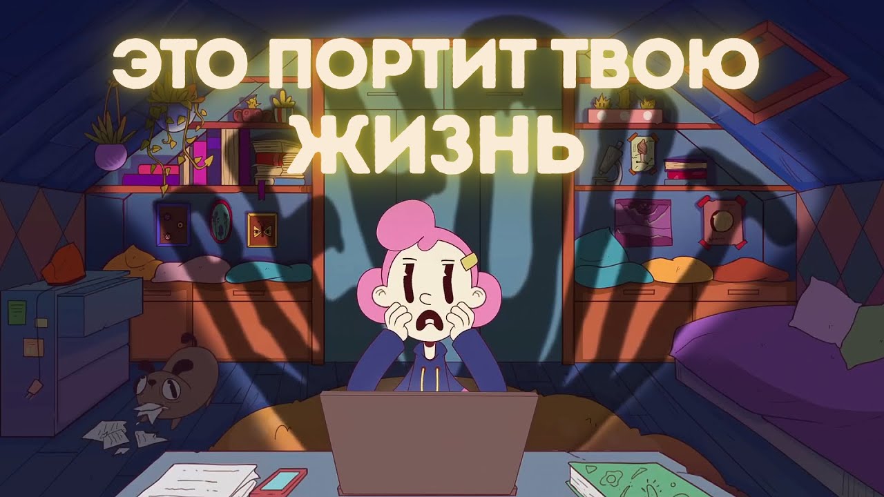 Как перестать прокрастинировать и начать Жить - YouTube