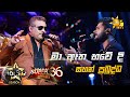 Ma Atha Bawedi - මා ඈත භවේ දී | Sahan Prabuddha💥Hiru Star Season 3 |Super 36| Episode 98🔥