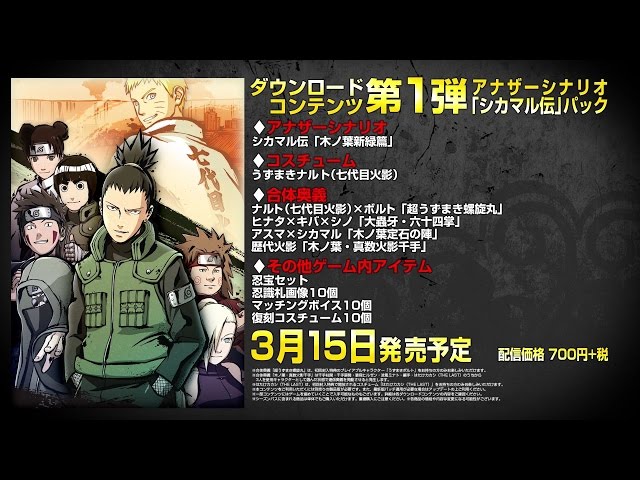 PS4「NARUTO―ナルト― 疾風伝 ナルティメットストーム4」ダウンロード