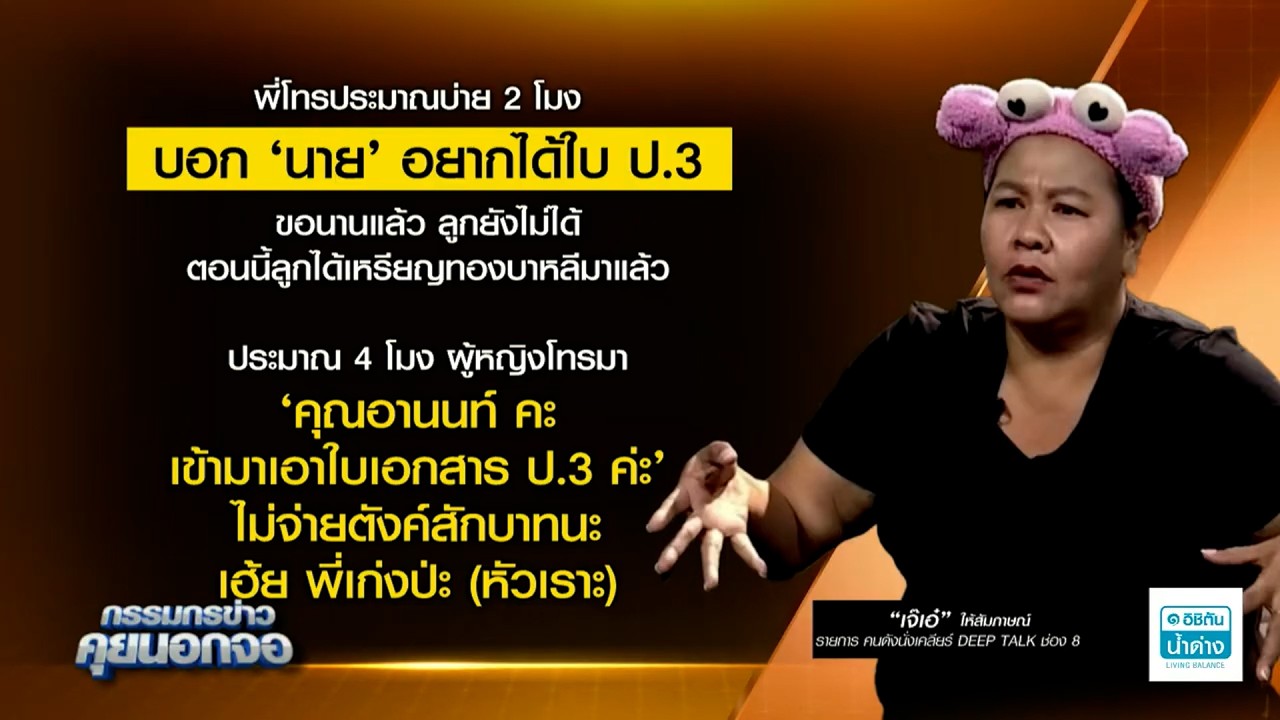 'เจ๊เอ๋' สวนกลับเดือด หลัง 'อนุทิน' บอกไม่รู้จัก ปมเคลียร์ใบอนุญาตซื้อปืน