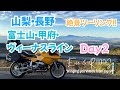 【ゆるキャン聖地巡礼2日目】霧と紅葉の女神湖・ヴィーナスライン｜信州の高原ルートを駆け抜ける秋旅【関東遠征】#bmwmotorrad #R1100S #ゆるキャン